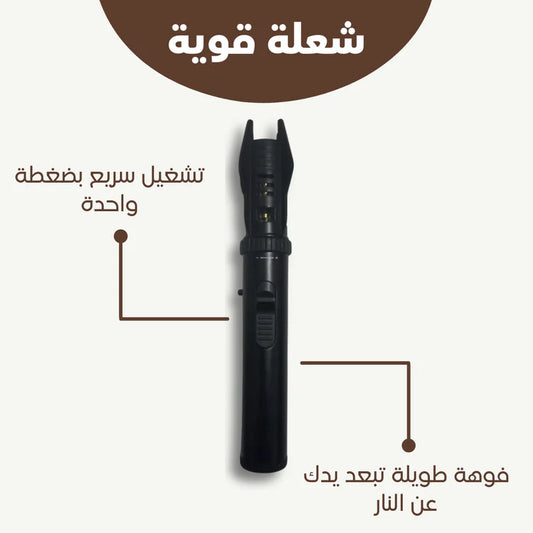 ولاعة قوية لعزايِم العيد والشوي